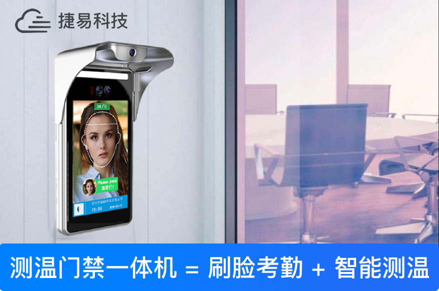 测温、门禁出入、无感考勤,人脸识别一体机成为疫情防控杀手锏_插槽x8插槽高清网站