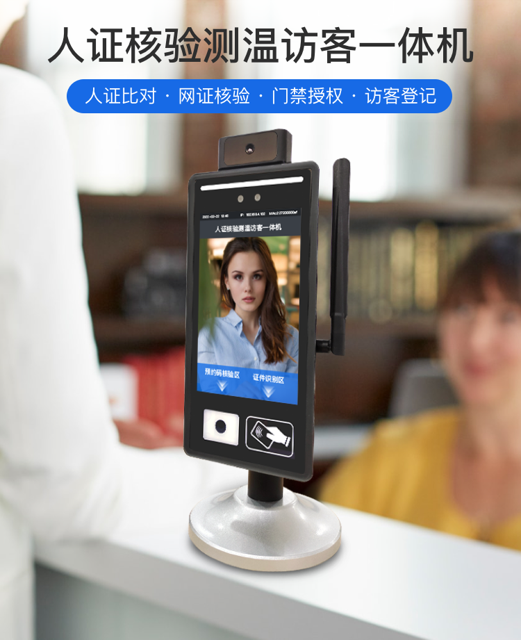 刷脸进出,人证核验访客机来袭,公共场所安全管理迎来新突破