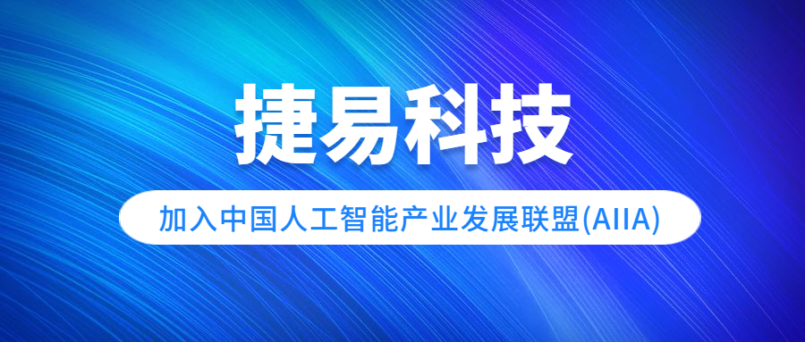 插槽x8插槽高清网站加入中国人工智能产业发展联盟(AIIA),共建人工智能产业生态