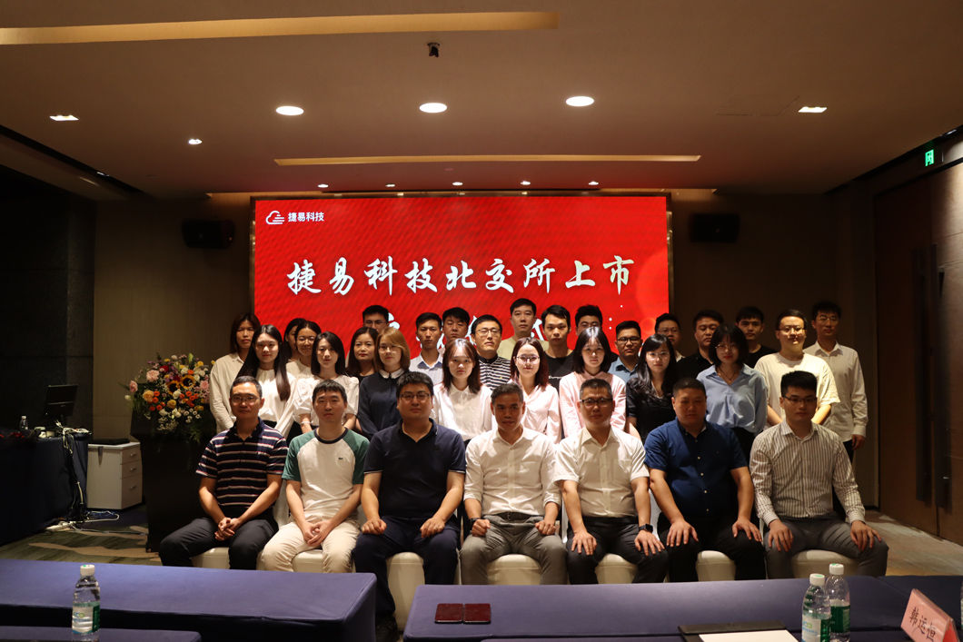插槽x8插槽高清网站北交所上市启动仪式——直通北交所,迈向IPO